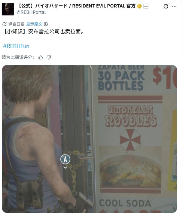 《生化危机9》另类宣传！ 保护伞公司起诉日清食品侵权