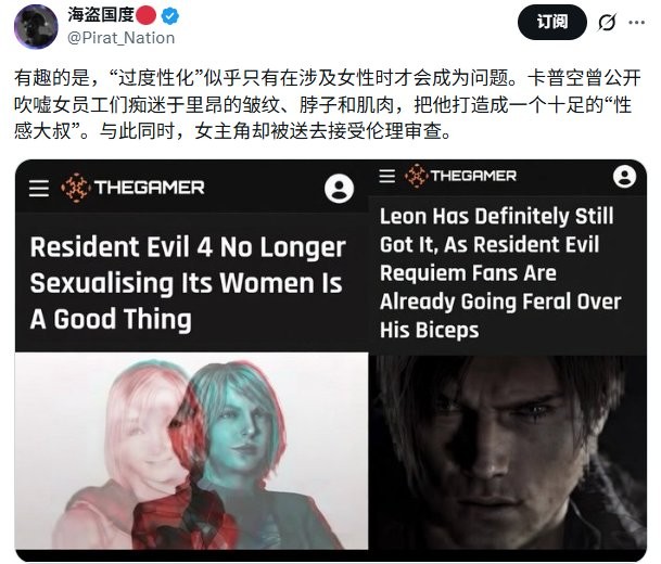 外媒批评角色设计双标 性化艾什莉不行性化里昂行！