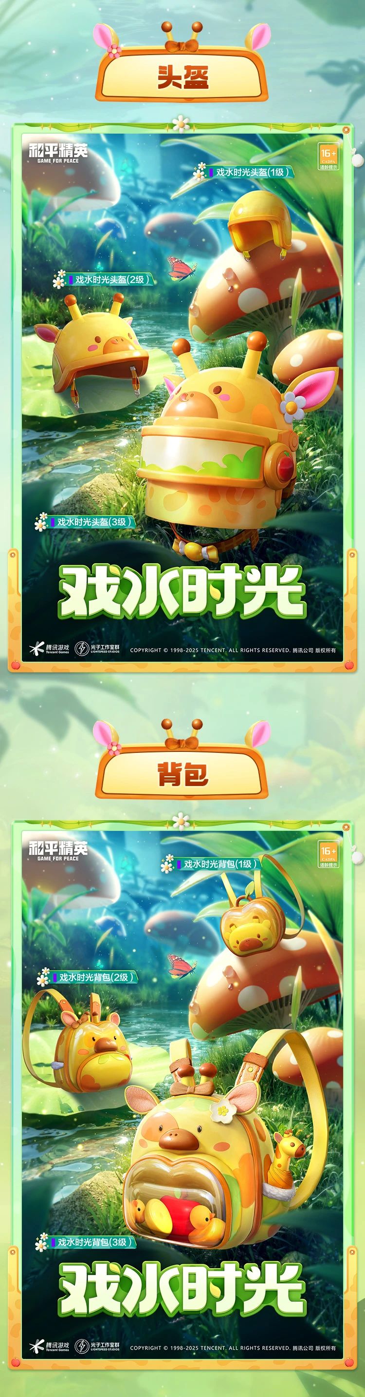 和平精英戏水时光皮肤背面细节与配饰设计 2026高人气夏日主题皮肤