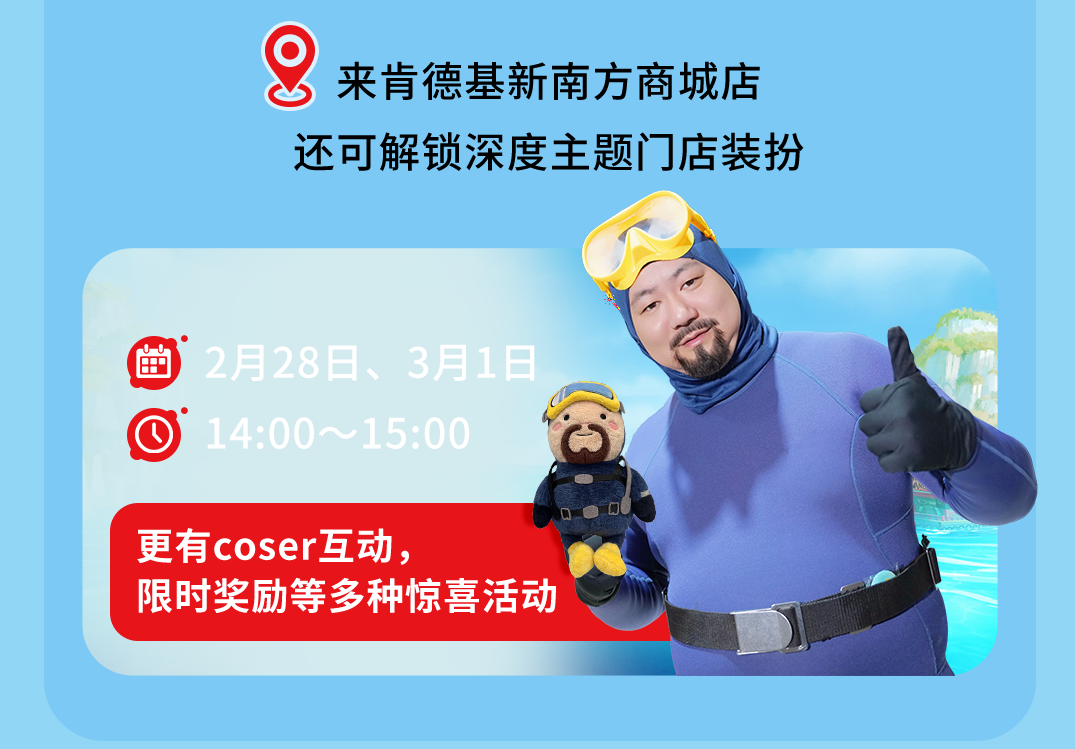“潜”入美味，戴夫绝配，KFC潜水员戴夫联动开启