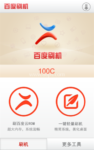 百度刷机精灵
