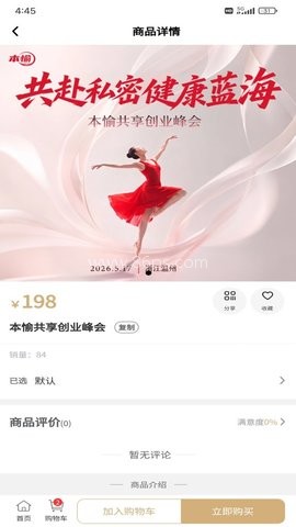 本愉健康