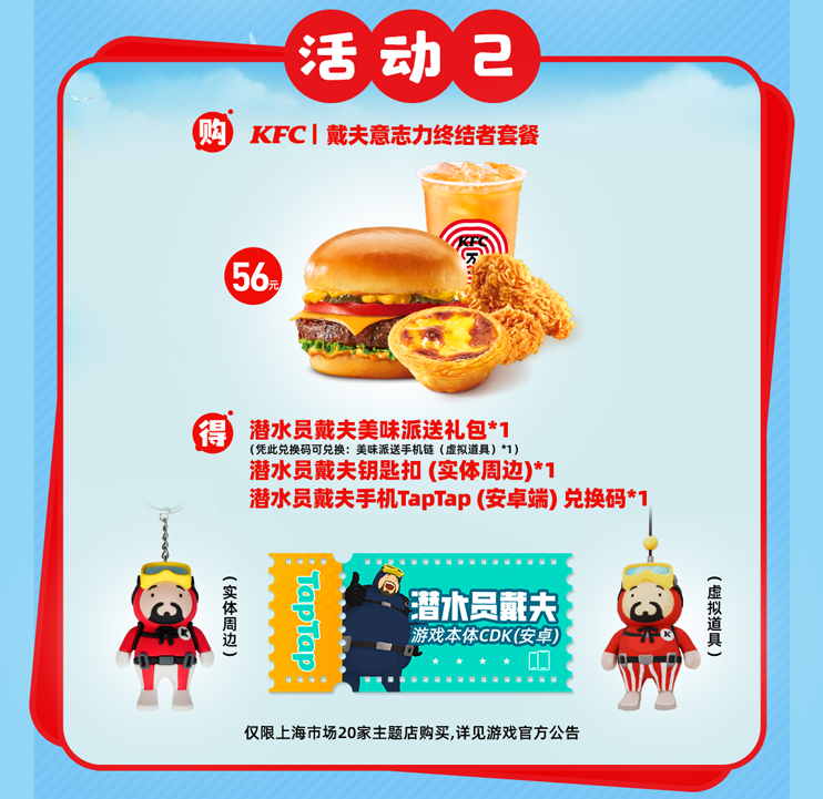 “潜”入美味，戴夫绝配，KFC潜水员戴夫联动开启