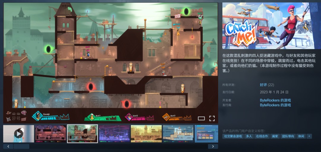 Steam喜加一免费领取多人捉迷藏游戏《CatchMe!》  