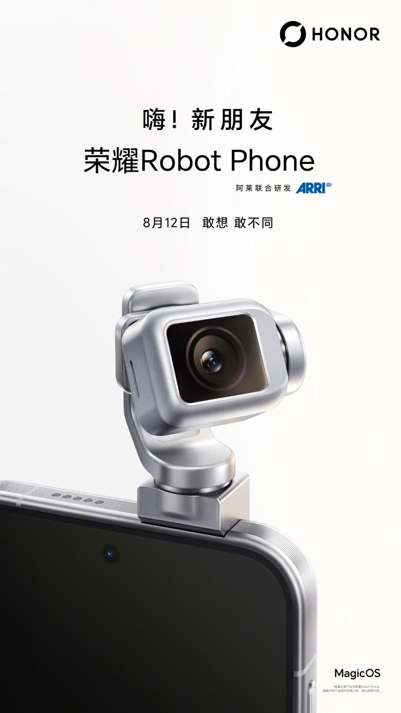 定档8月12日！荣耀Robot Phone官宣