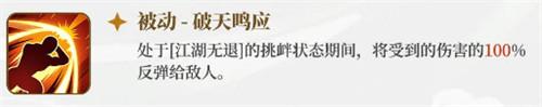 张飞破天鸣应被动技能说明图