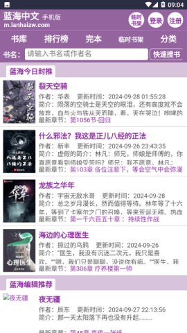 蓝海搜书 自由的小说