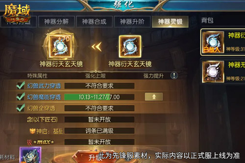 《魔域口袋版》神器灵锻！旧装备秒变顶级战力