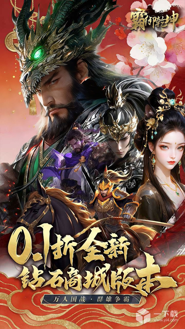霸御乾坤