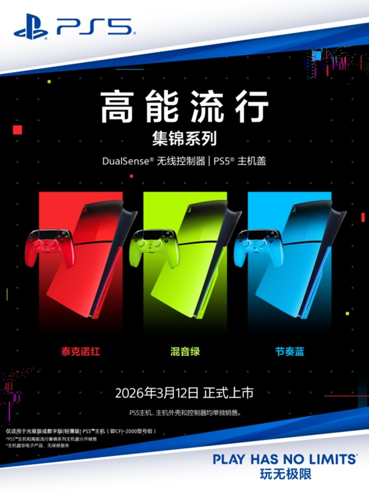 PlayStation 三月新品上市，多元风格满足玩家个性化需求