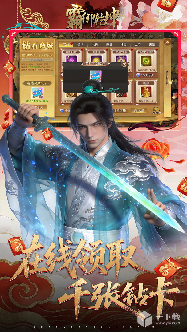 霸御乾坤