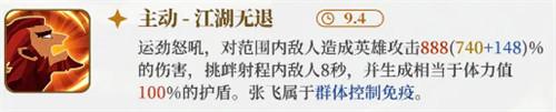 张飞江湖无退技能效果示意图