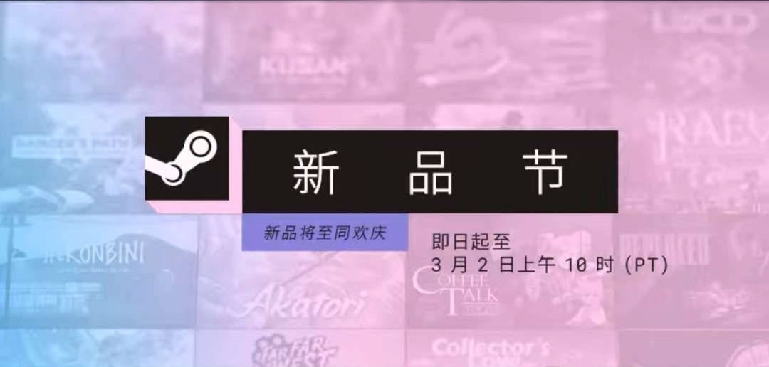 *场里寻宝！Steam新品节AI泛滥遭玩家强烈抵制
