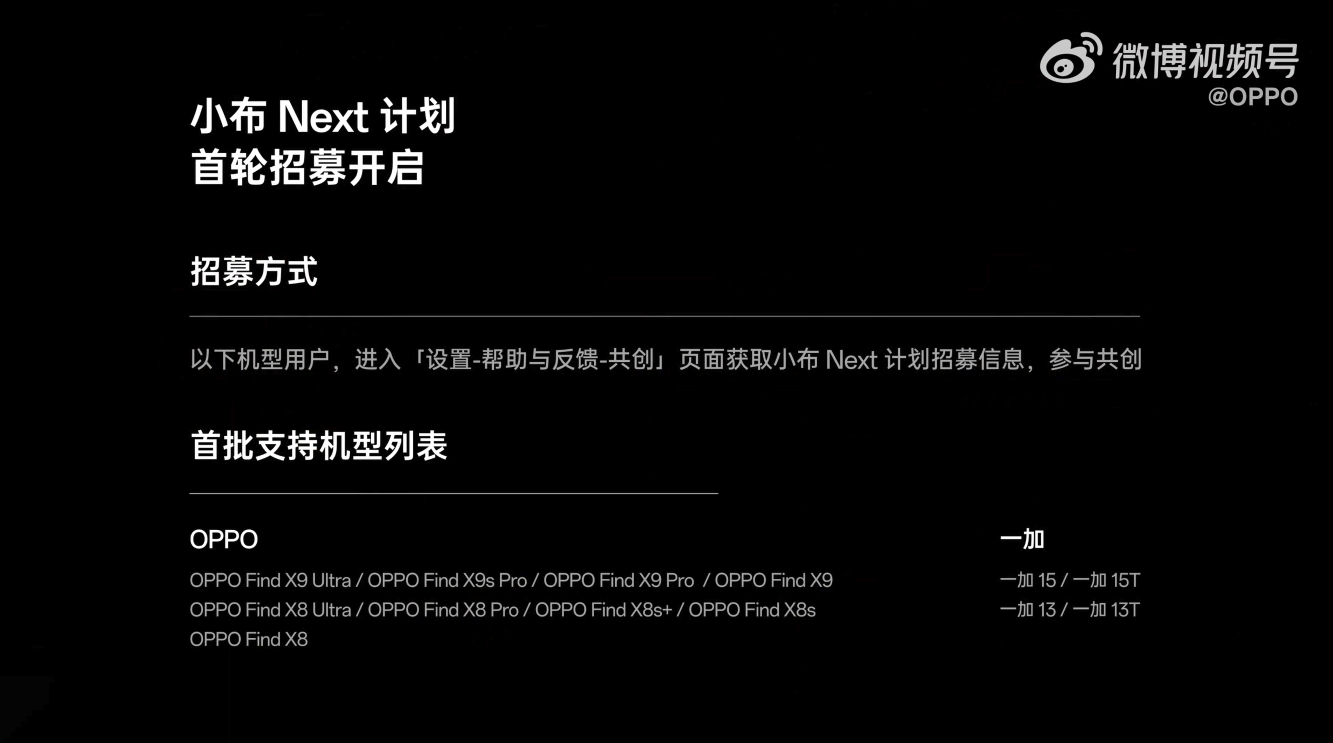 小布Next计划启动！OPPO CEO刘作虎：主动智能是AI手机关键拐点