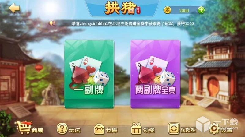 拱猪