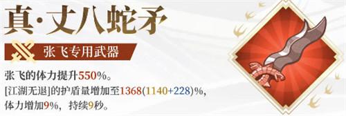真丈八蛇矛属性加成对比图