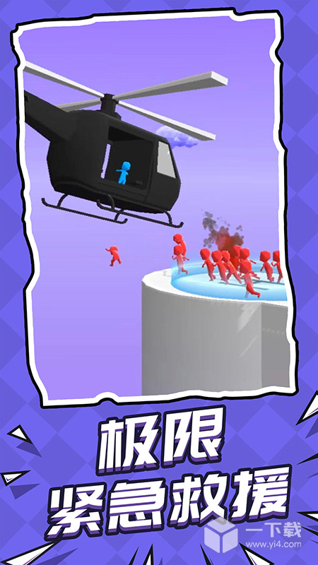 救援突击队