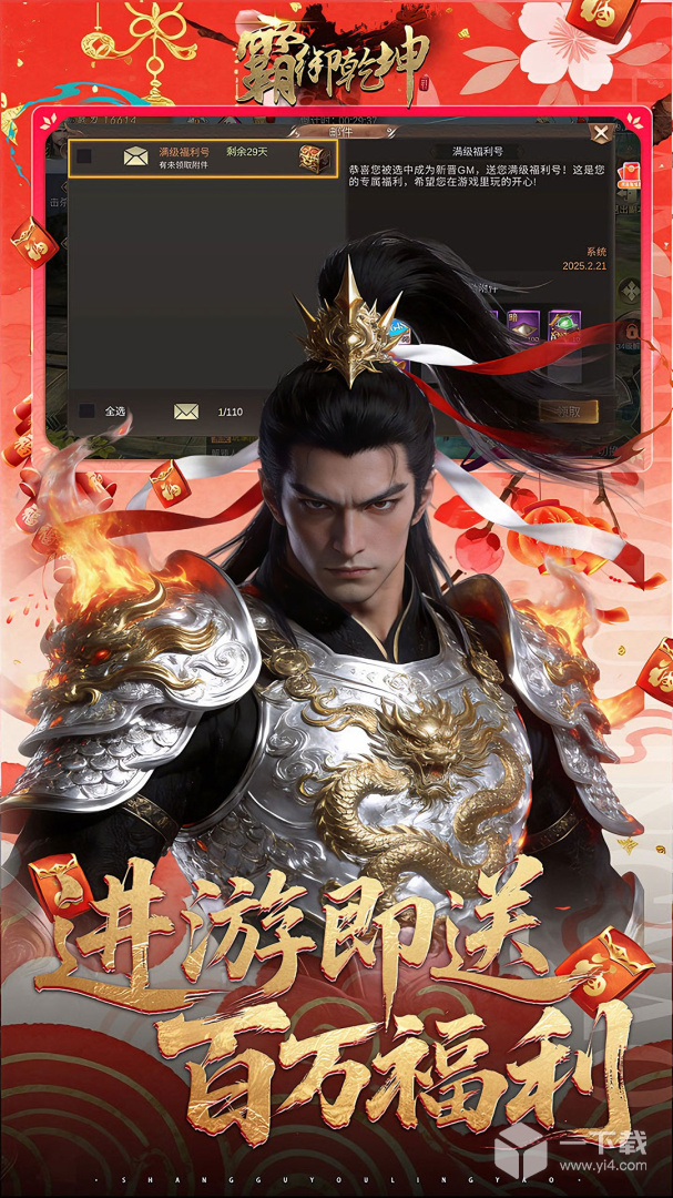 霸御乾坤